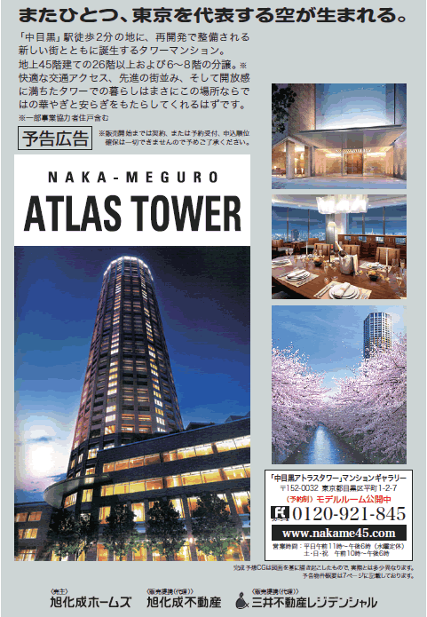 NAKA-MEGURO ATLUS TOWER