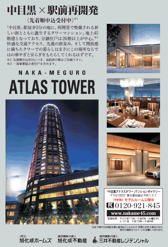 ڍAgX^[ NAKA-MEGURO ATLAS TOWER ڍ~wOĊJ