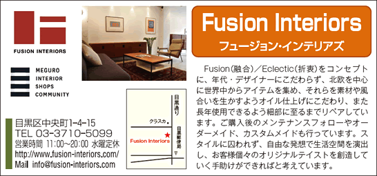 w|w Fusion Interiors t[WECeAY CeA Ƌ ڍ撆1-4-15 03-3710-5099